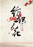 重生紡織廠花