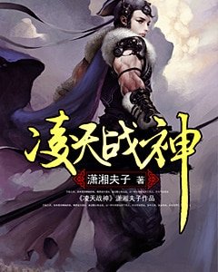 凌天戰神