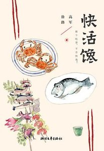 快活馋(出书版)