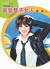 寵愛雙子女人（星有所屬Ⅰ系列）